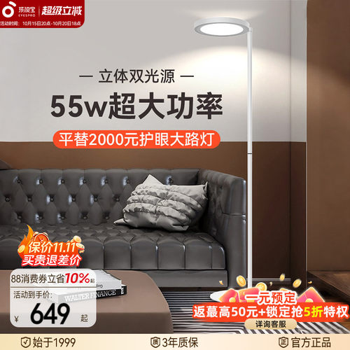 孩视宝护眼阅读落地台灯政府补贴