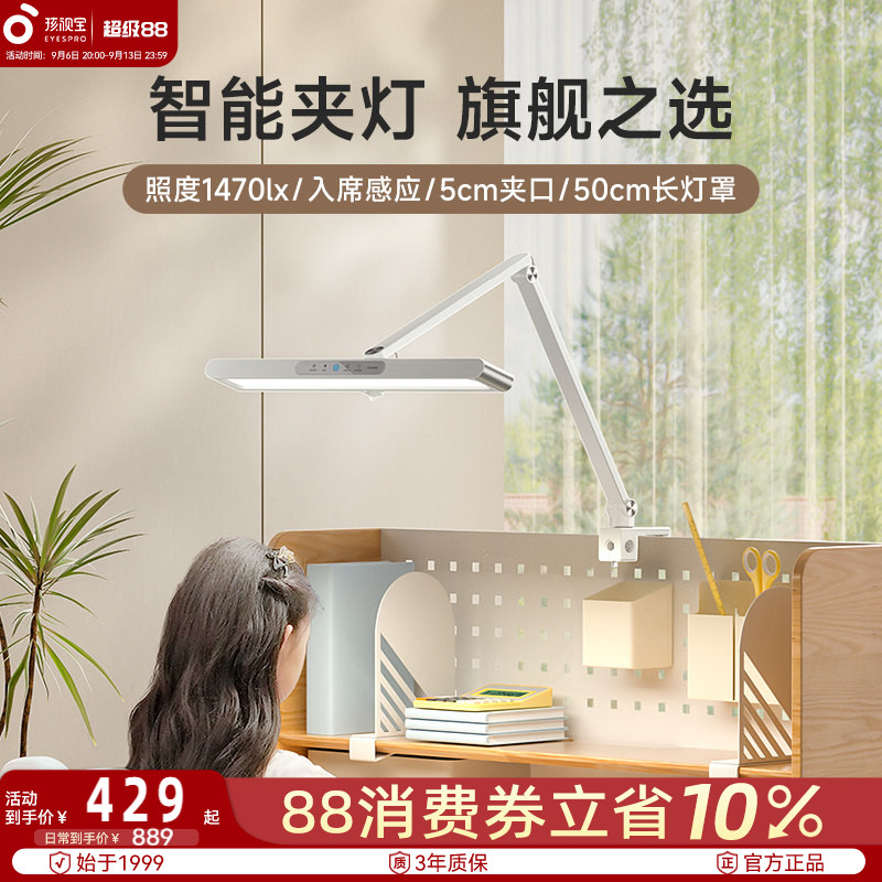 孩视宝学习书桌夹灯护眼台灯图片