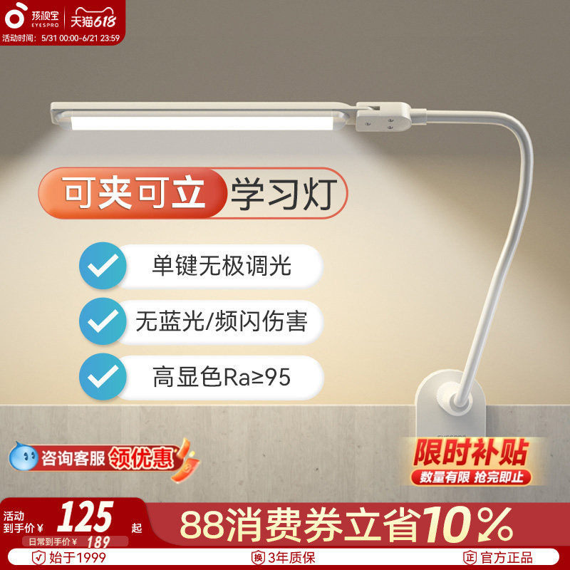 孩视宝护眼台灯可夹式学习专用卧室夹子灯书桌阅读灯床头玩手机