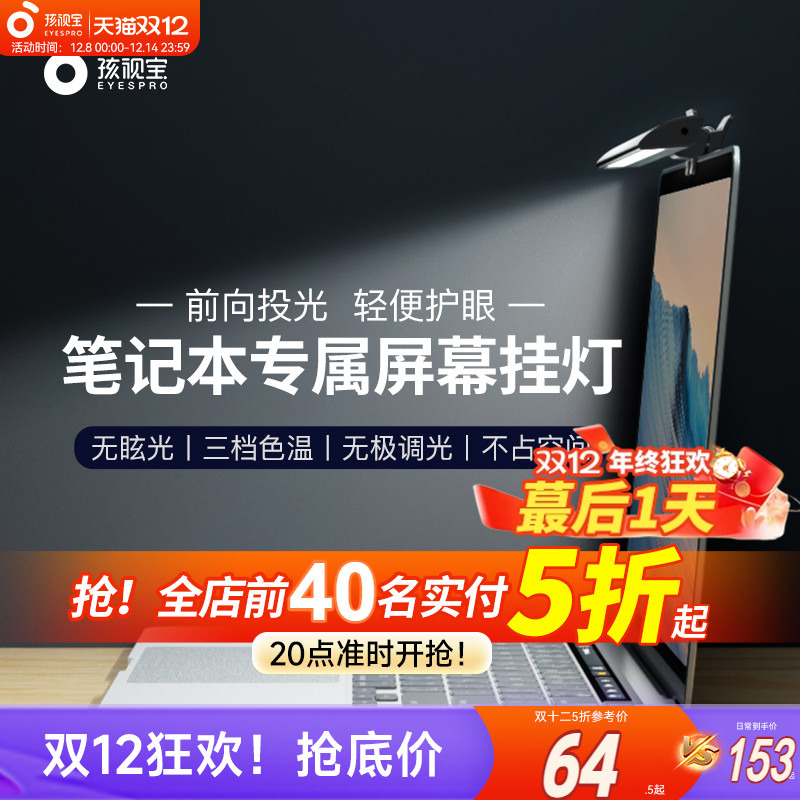 孩视宝笔记本屏幕灯电脑显示屏