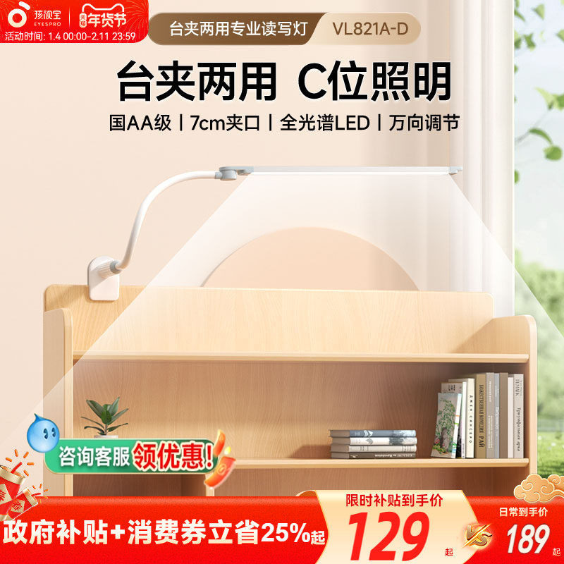 孩视宝全光谱护眼台灯可夹式儿童卧室学习书桌阅读专用床头夹子灯,家装灯饰光源,阅读台灯(护眼灯/写字灯),淘宝优惠券,粉丝福利购,淘宝优惠卷