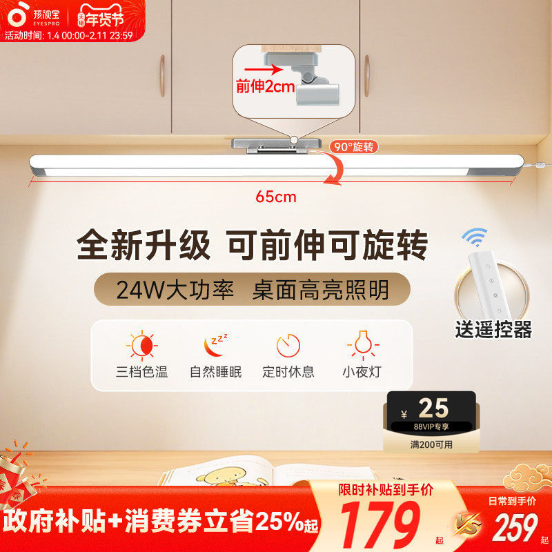 孩视宝台灯护眼学习专用儿童书桌磁吸壁挂床头阅读长条酷毙灯宿舍,家装灯饰光源,阅读台灯(护眼灯/写字灯),淘宝优惠券,粉丝福利购,淘宝优惠卷