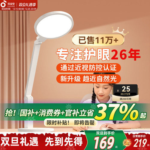 超国AA级孩视宝学习专用护眼台灯