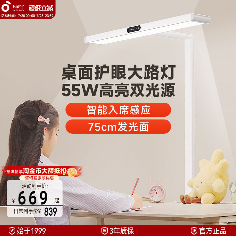 孩视宝护眼桌面大路灯台灯学习专用防控近视全光谱阅读小学生i01