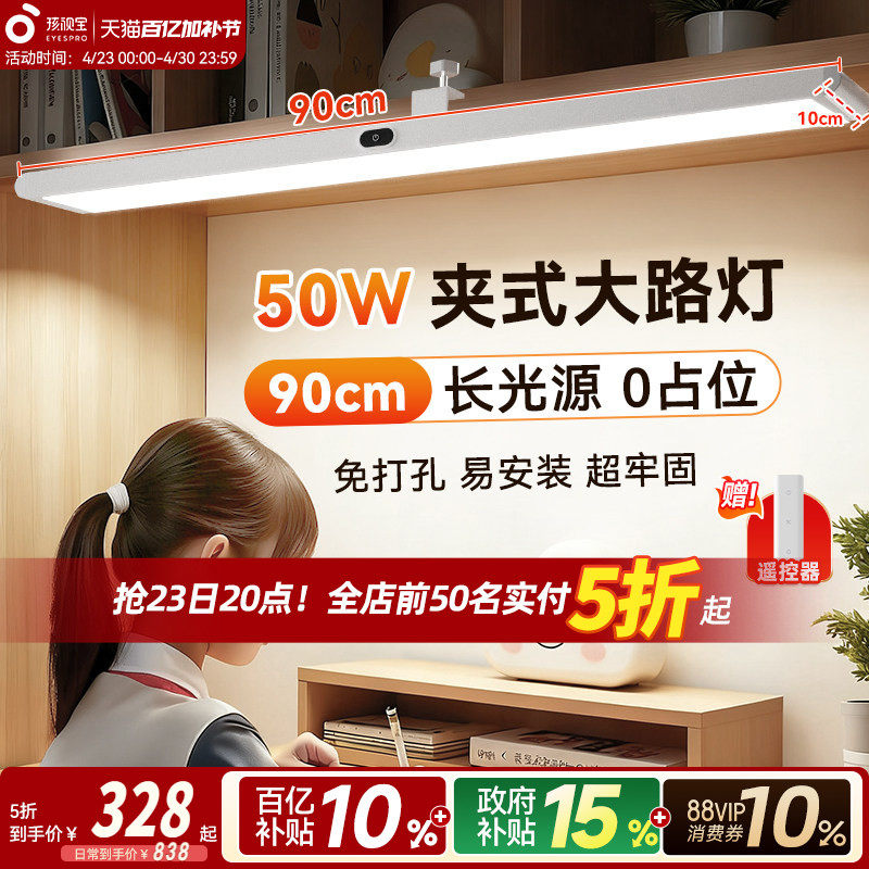 孩视宝护眼台灯儿童学习专用学生壁挂宿舍书桌夹式悬挂阅读长条灯