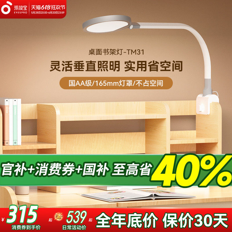 孩视宝护眼灯夹子台灯国AA级儿童学生学习阅读写字床头灯书桌台灯