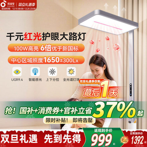 【补全国】孩视宝新品护眼大路灯