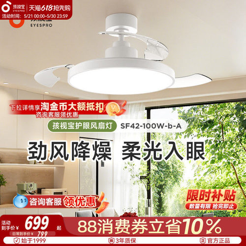 孩视宝护眼风扇餐厅灯政府补贴