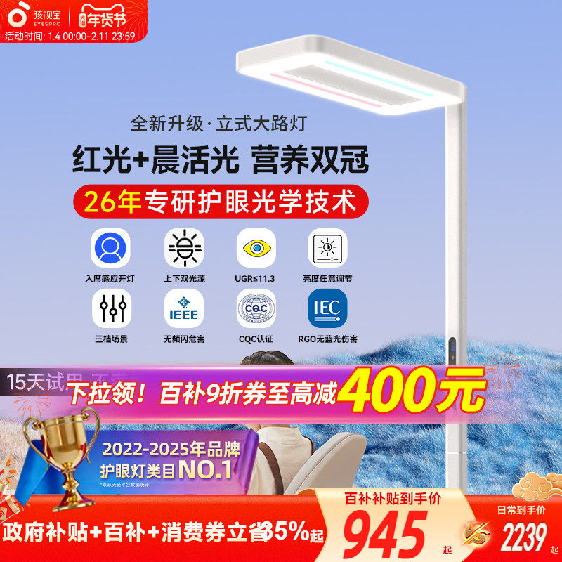 孩视宝大路灯护眼灯学习专用学生儿童阅读灯全光谱立式落地台灯e5,家装灯饰光源,落地护眼灯,淘宝优惠券,粉丝福利购,淘宝优惠卷