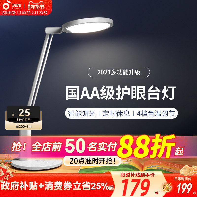 孩视宝儿童护眼台灯学习专用全光谱大学生阅读写作业书桌床头灯,家装灯饰光源,阅读台灯(护眼灯/写字灯),淘宝优惠券,粉丝福利购,淘宝优惠卷