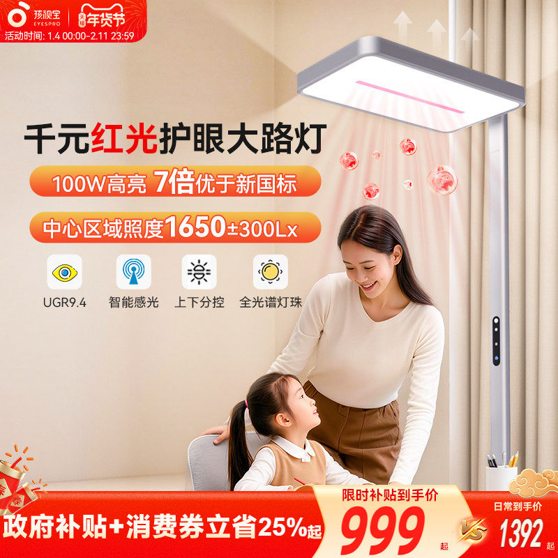 孩视宝护眼落地大路灯学习专用桌面阅读灯全光谱学生儿童立式台灯,家装灯饰光源,落地护眼灯,淘宝优惠券,粉丝福利购,淘宝优惠卷