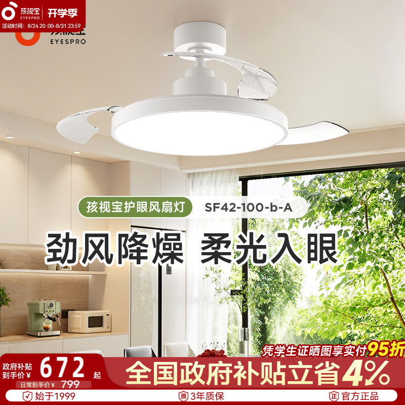 孩视宝风扇灯全光谱儿童卧室学习护眼吸顶灯主客厅餐厅电吊扇灯具