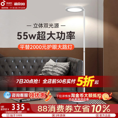 孩视宝护眼阅读落地台灯政府补贴