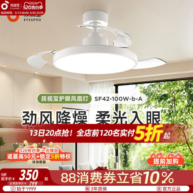 孩视宝风扇灯全光谱儿童卧室学习护眼吸顶灯主客厅餐厅电吊扇灯具