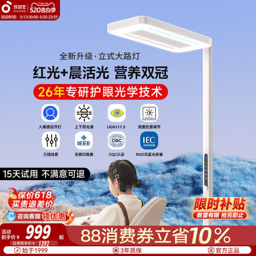 孩视宝大路灯护眼落地灯学习专用