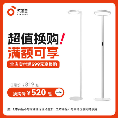 孩视宝落地护眼大路灯政府补贴