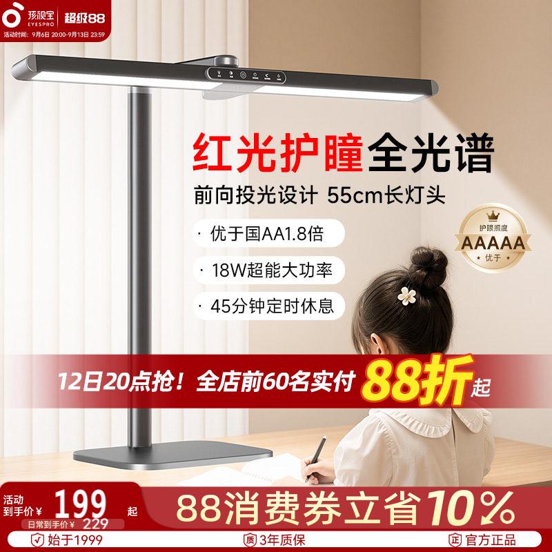 孩视宝护眼台灯儿童学习增益红光图片