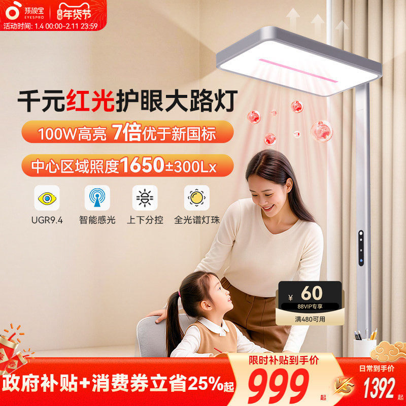 孩视宝护眼落地大路灯学习专用桌面阅读灯全光谱学生儿童立式台灯,家装灯饰光源,落地护眼灯,淘宝优惠券,粉丝福利购,淘宝优惠卷