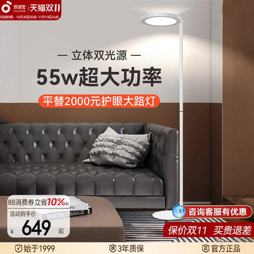 孩视宝护眼阅读落地台灯政府补贴