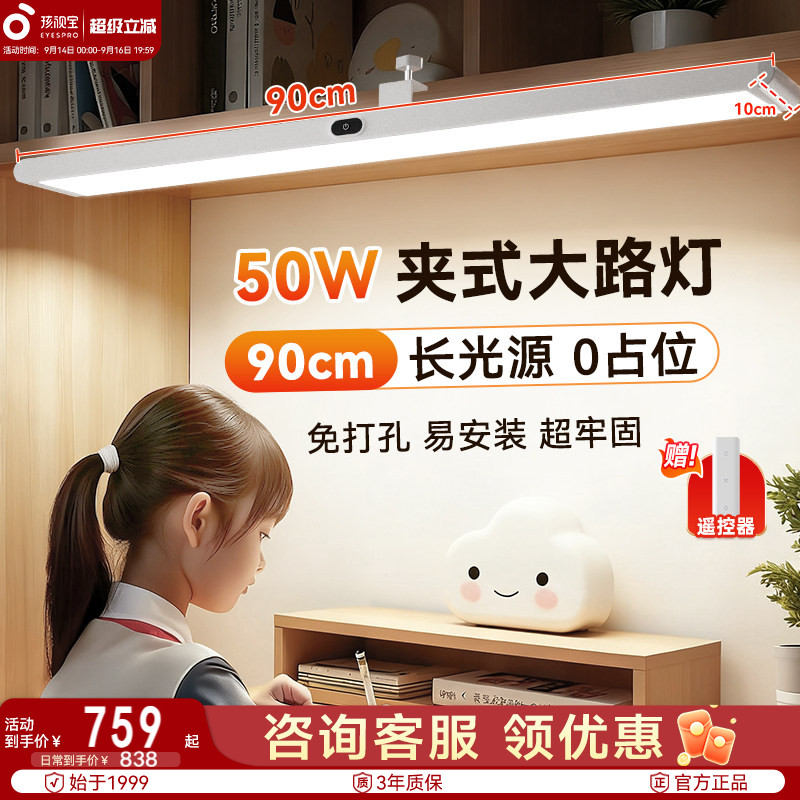 孩视宝护眼台灯儿童学习专用学生壁挂宿舍书桌夹式悬挂阅读长条灯图片