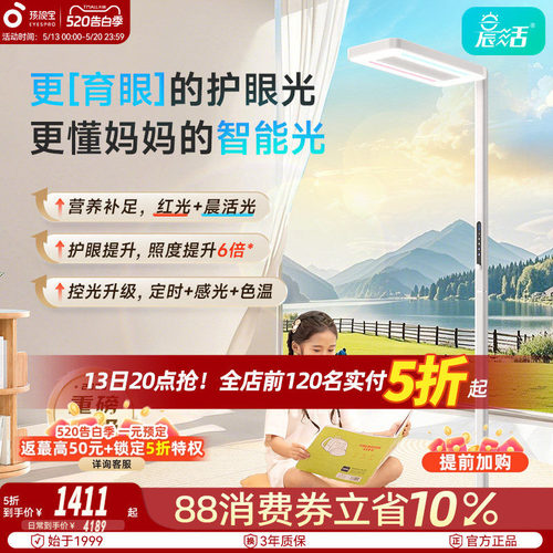 孩视宝落地护眼灯立式大路灯
