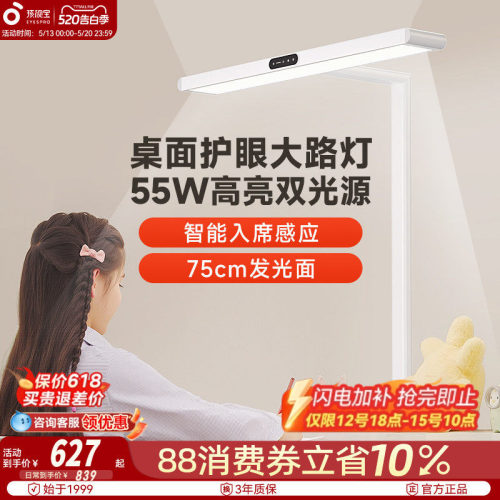 【店内热销NO1】护眼台灯新标杆