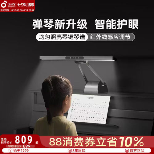 孩视宝钢琴灯护眼专用