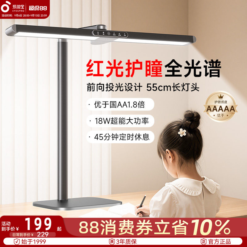 孩视宝护眼台灯儿童学习增益红光图片