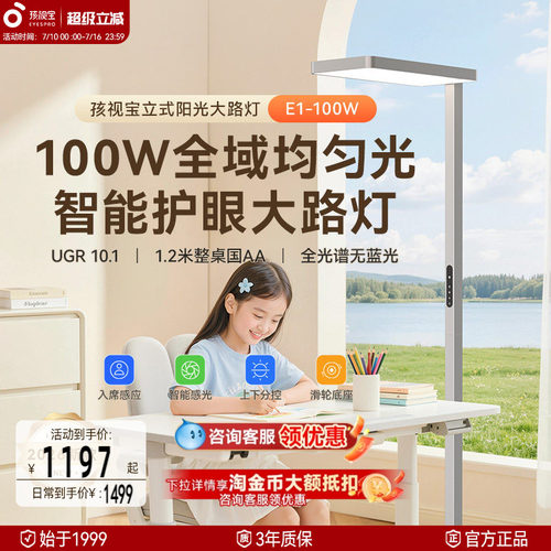 孩视宝护眼大路灯学习专用