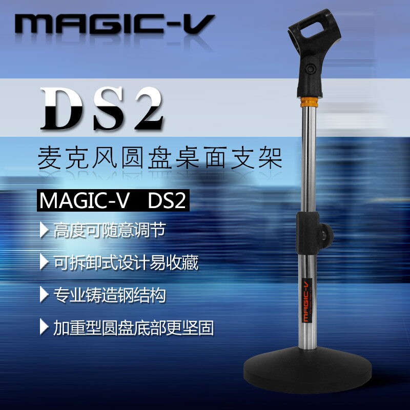 magic-v玛西亚DS2麦克风圆盘桌面支架加重型底座承重能力超大