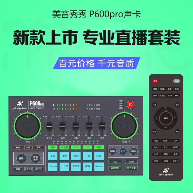 美音秀秀p600pro手机声卡调音台直播yy抖音k歌修音美声主播套装