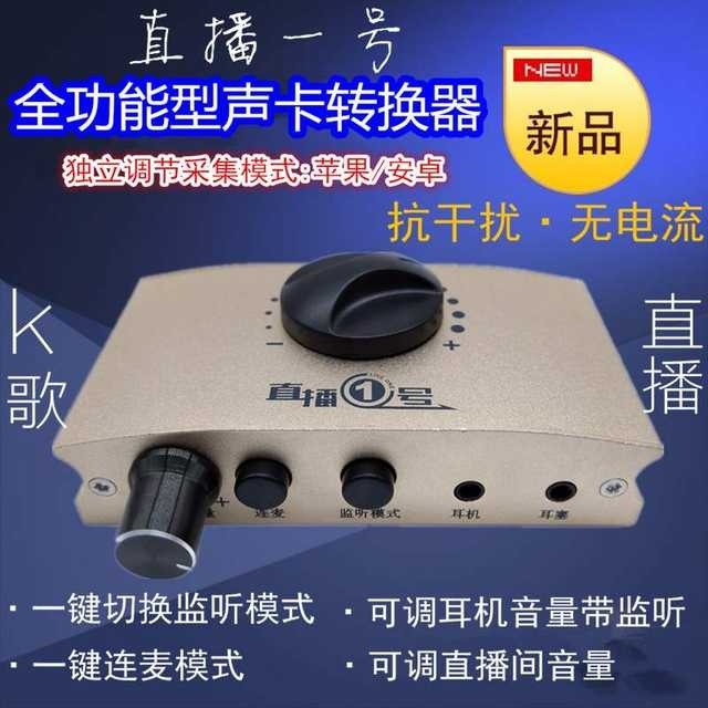畅吧直播一号声卡转换器苹果手机直播1号安卓华为typec充电专用