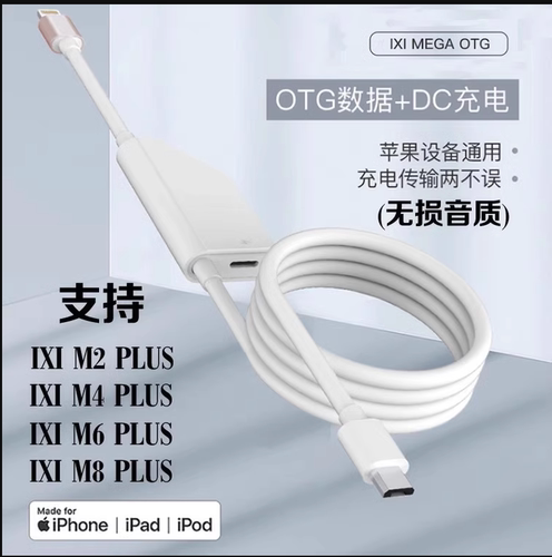 IXI MEGA M2 M4 M6 M8Plus max声卡原装苹果OTG直播转换器连接线
