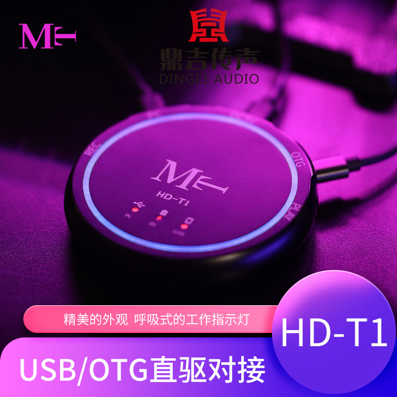 MTHDT1编曲包邮一号原装吉他新款数字OTG直播转换器手机安卓音频