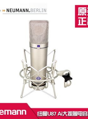 Neumann/诺音曼 U87AI专业录音棚话筒主播直播话筒