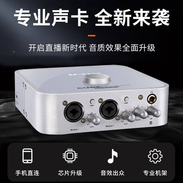 ICON艾肯CUBE 4nano DYNA外置声卡套装笔记本台式电脑直播录音K歌