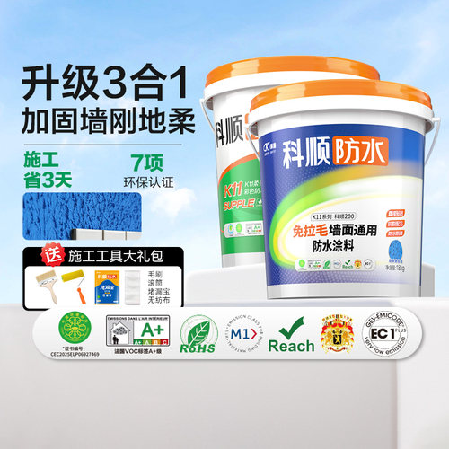 科顺免拉毛柔性卫生间防水涂料