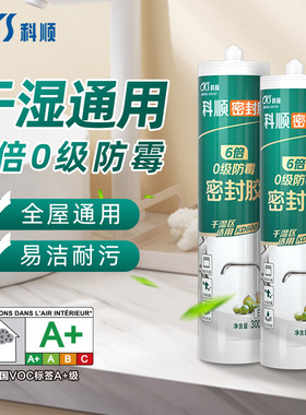 科顺玻璃胶防水6倍防霉厨卫强力封边美容胶马桶透明中性密封打胶