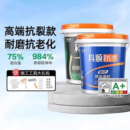 科顺屋面隔热反射防水降温涂料