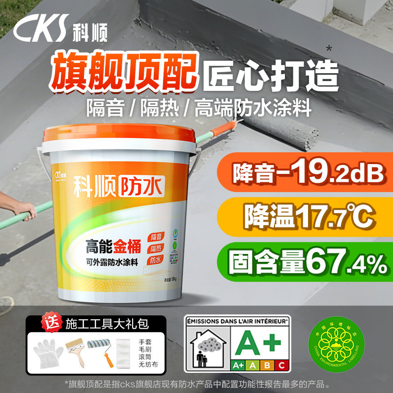 【旗舰款】科顺高能金桶防水涂料胶屋顶专用楼顶隔热补漏裂缝漏水 - 实物图