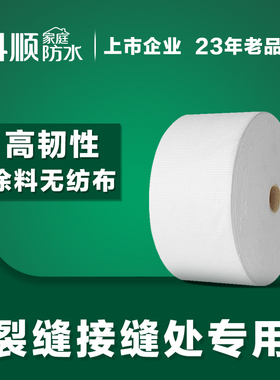 科顺聚酯布防水专用屋顶补漏防水材料防水涂料无纺布水泥裂缝抗裂