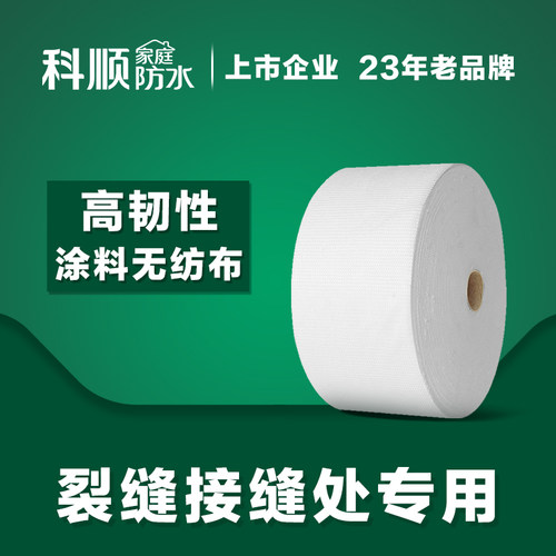 科顺防水缝织聚酯布1米*1米