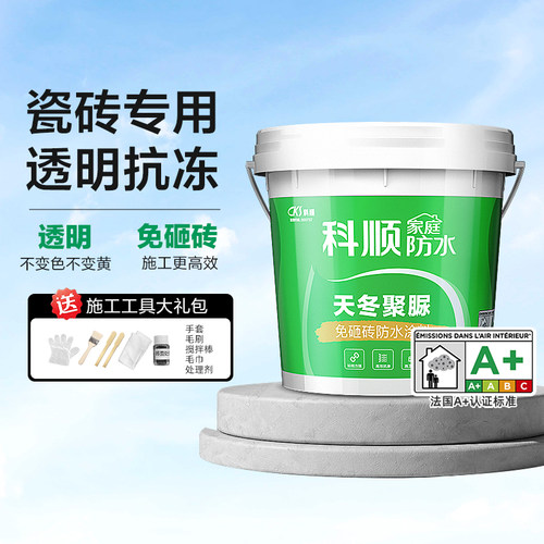 科顺卫生间专用透明防水天冬聚脲