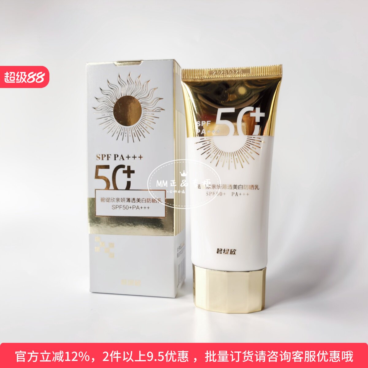 美容院禡玳碧缇欣亲妍薄透美白防晒乳60g轻薄透气 水润服贴 保湿