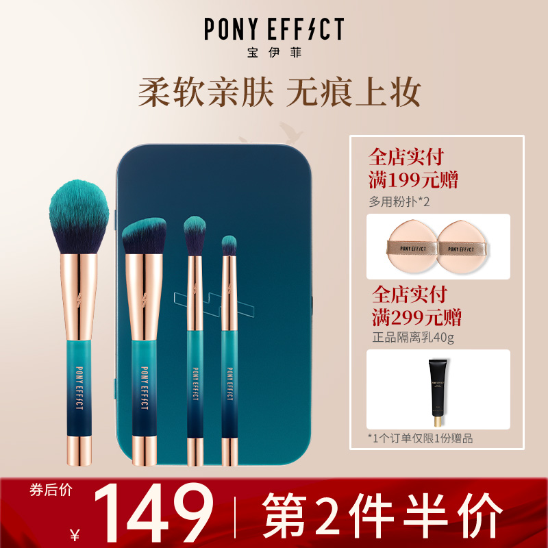 ponyeffect化妆刷炫彩套装刷子