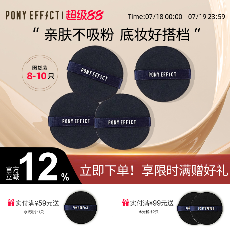 PonyEffect气垫粉底液专用粉扑