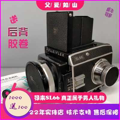 父亲节好礼 送后背经典德国Rolleiflex䘵莱SL66中画幅胶卷相机