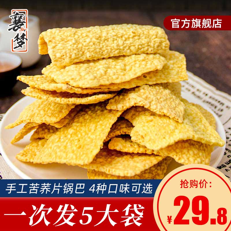 襄梦苦荞片粗粮杂粮锅巴