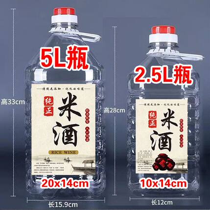 米酒贴纸大塑料瓶5L升手工客家自酿纯米酒纯粮原浆酒标签密封瓶贴