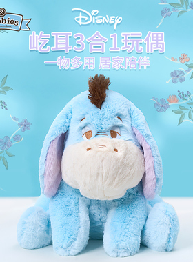 zoobies迪士尼瞌睡屹耳3合1玩偶抱枕绒毯蠢萌可爱玩偶送朋友礼物